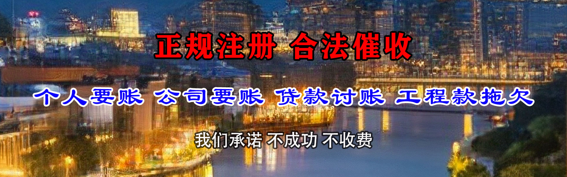 东明收账公司
